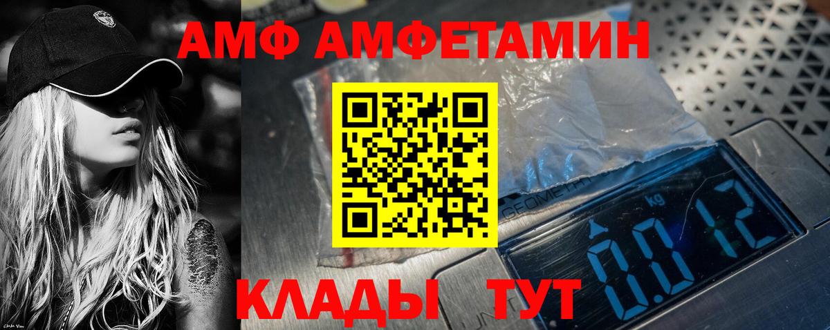 АМФ Розовый Донецк