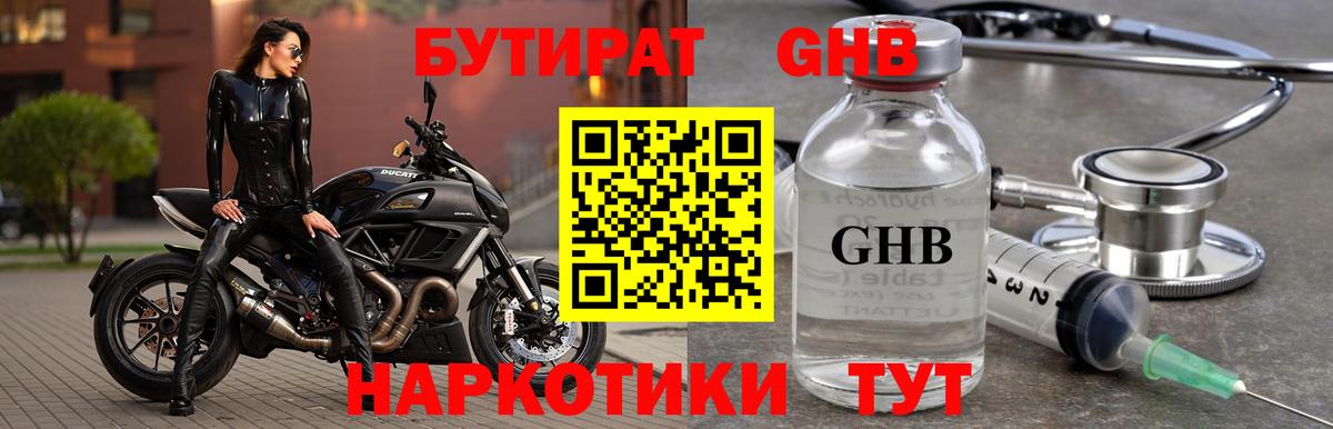 БУТИРАТ вода  Вход с VPN  Донецк 